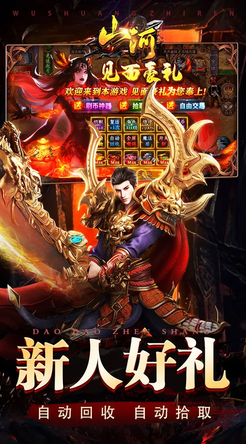 山河(屠魔逆袭超变单职)截图