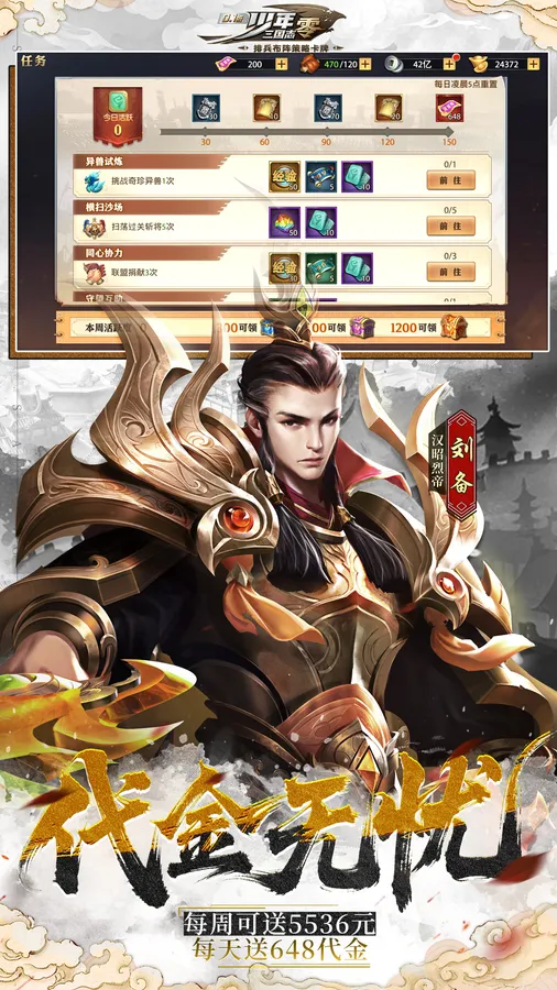 少年三国志:零(0.1折)截图