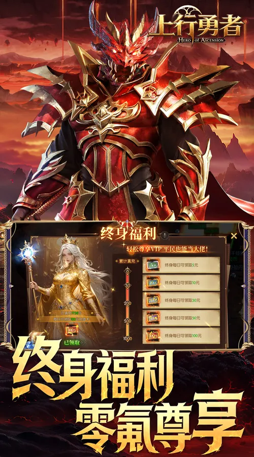 上行勇者截图