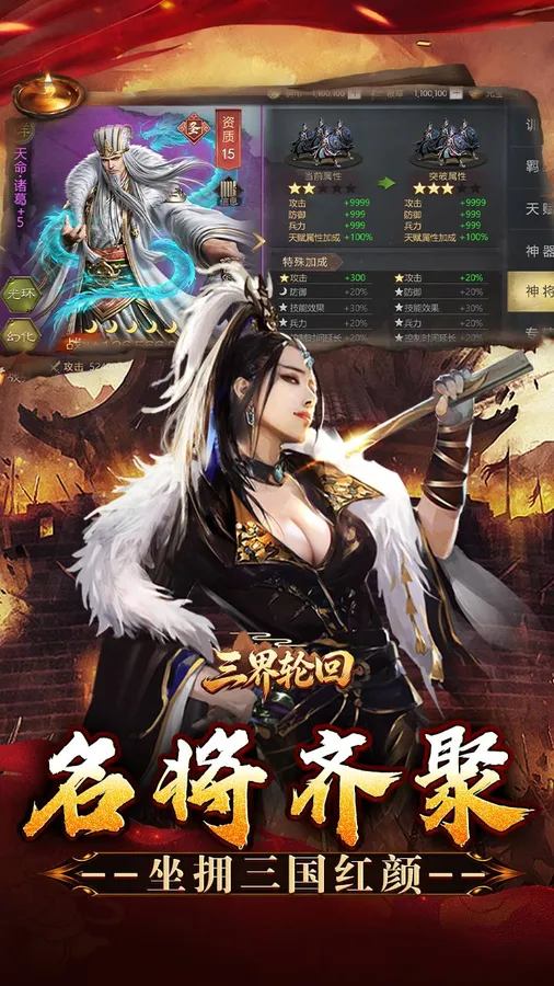 三界轮回(0.05折三国攻城略地)截图