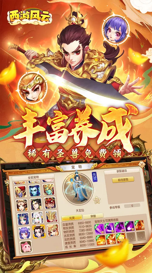 西游风云(0.1折元灵满天飞)截图