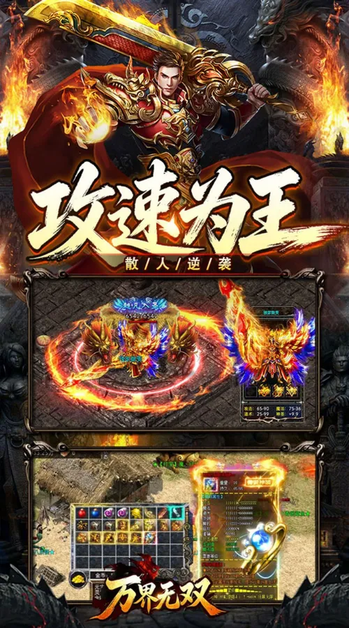 万界无双(复古攻速四职业)截图