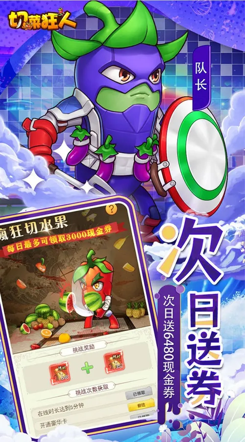 切菜狂人(0.05折水果江湖)截图