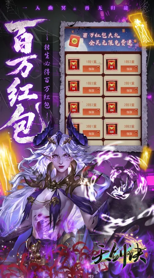 天剑诀(0.05折冥界修仙录)截图