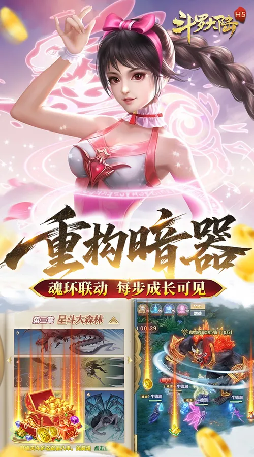 斗罗大陆H5(青春怀旧版)截图