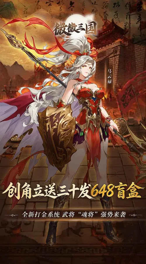 微微三国(0.05折打金版)截图
