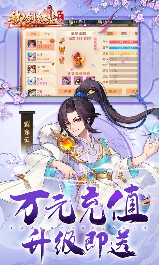 御剑红尘(0.1折每日送648)截图