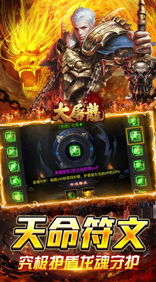 大屠龙(攻速高爆专属)截图