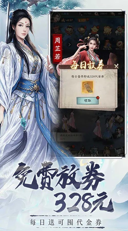 新倚天屠龙记(1折免费版)截图