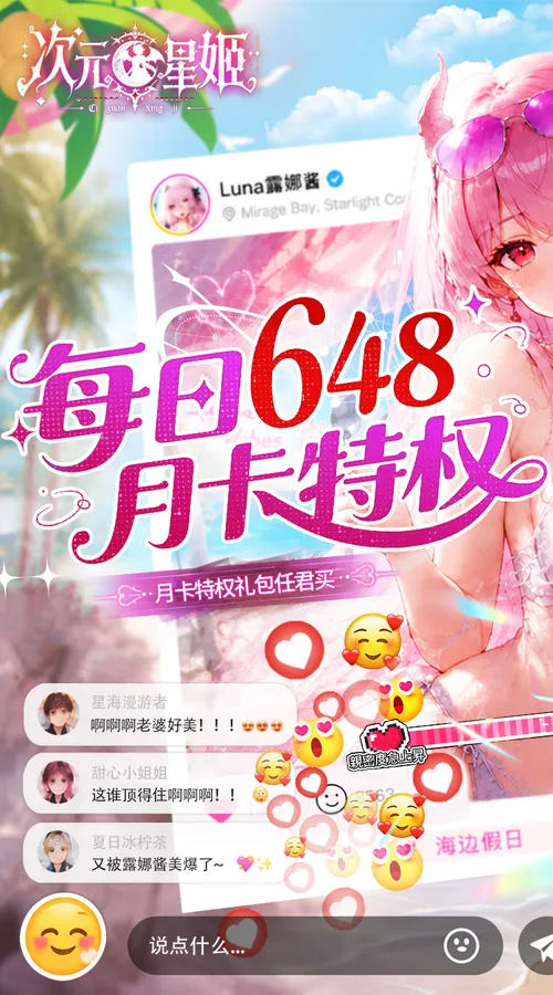 次元星姬(0.05折满星计划)截图