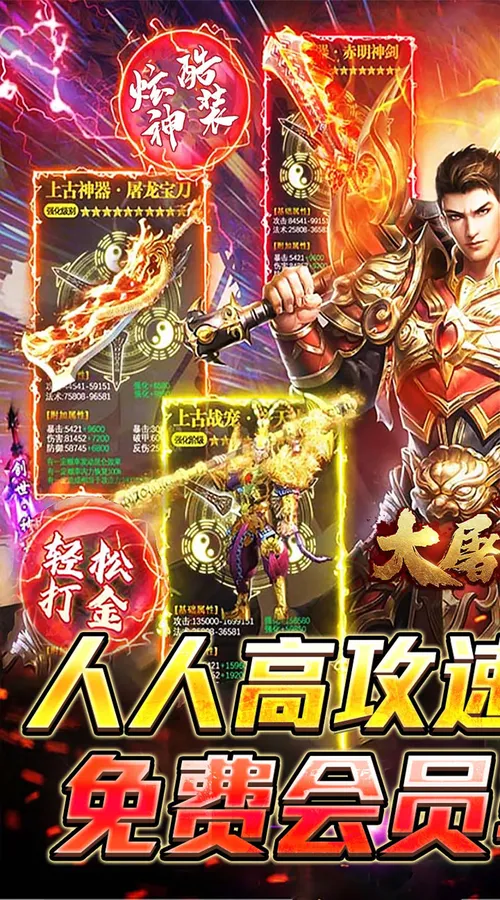 大屠龙(攻速高爆专属)截图