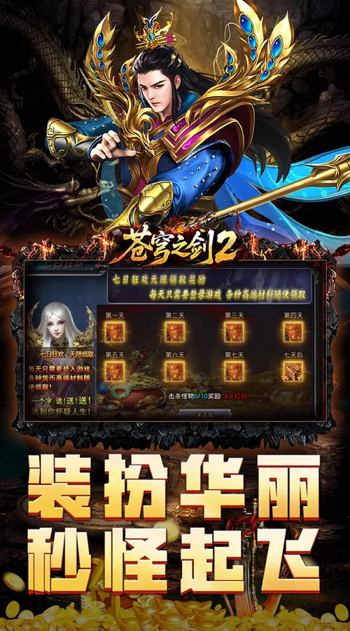 苍穹之剑2(万亿礼包币送送送)截图