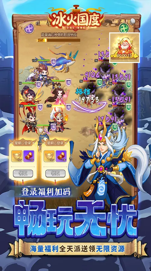冰火国度(0.1折送1W免费版)截图