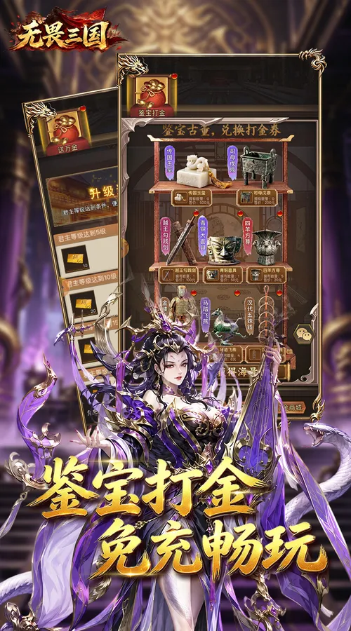无畏三国(0.1折双648免费版)截图
