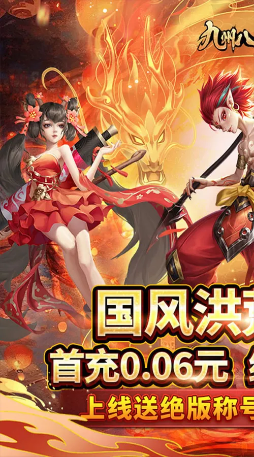 九州八荒录(0.1折修仙传奇)截图