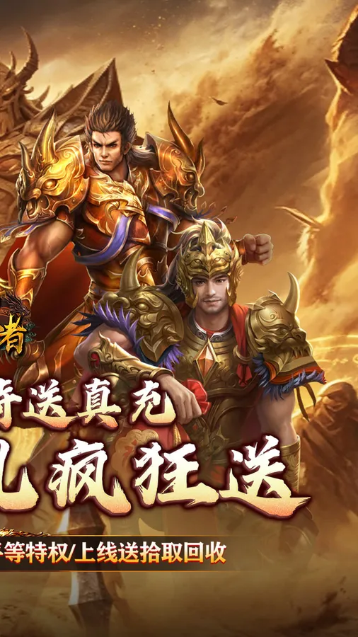 皇者(神器攻速三职业)截图