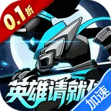 火柴人觉醒（0.1折英雄请就位）图标