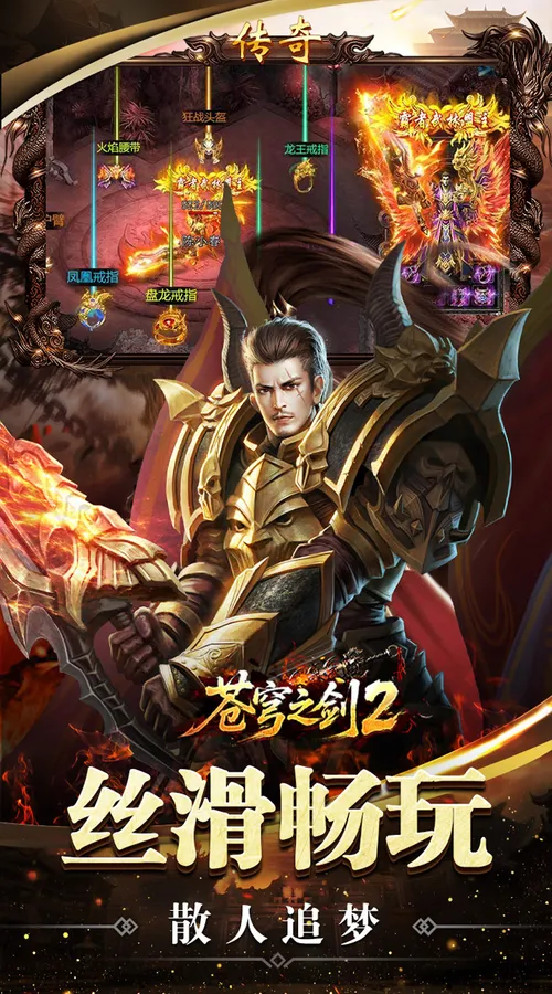 苍穹之剑2(攻速神器追梦服)截图