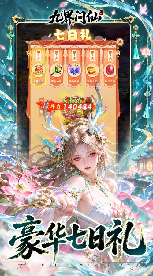 九界问仙(0.1折天天648)截图