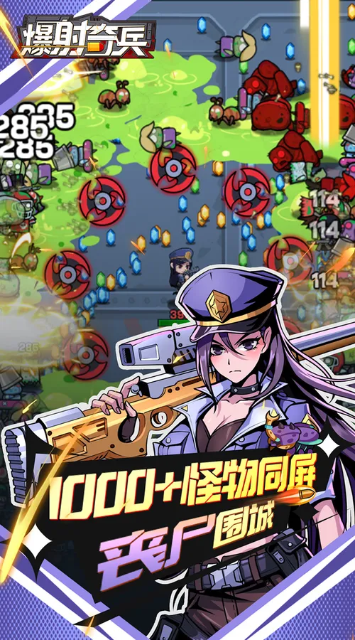 爆射奇兵(0.1折末日割草)截图
