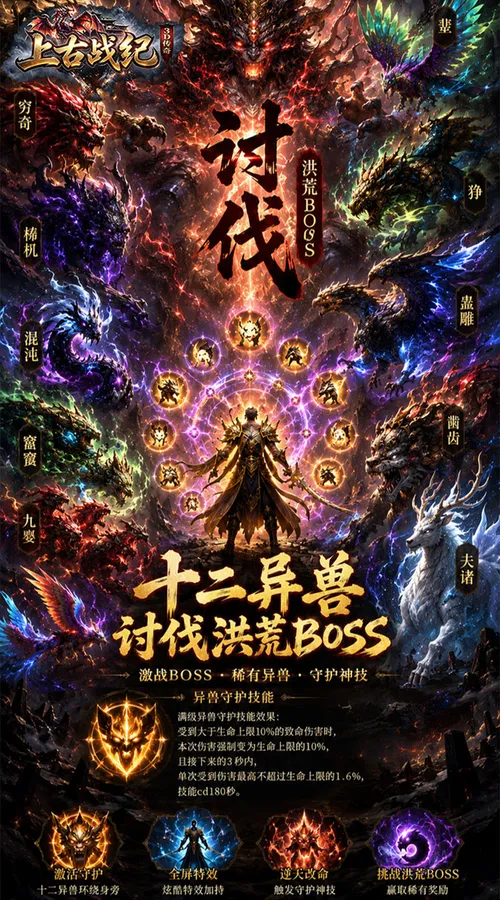 上古战纪(3.5折霸业传奇)截图