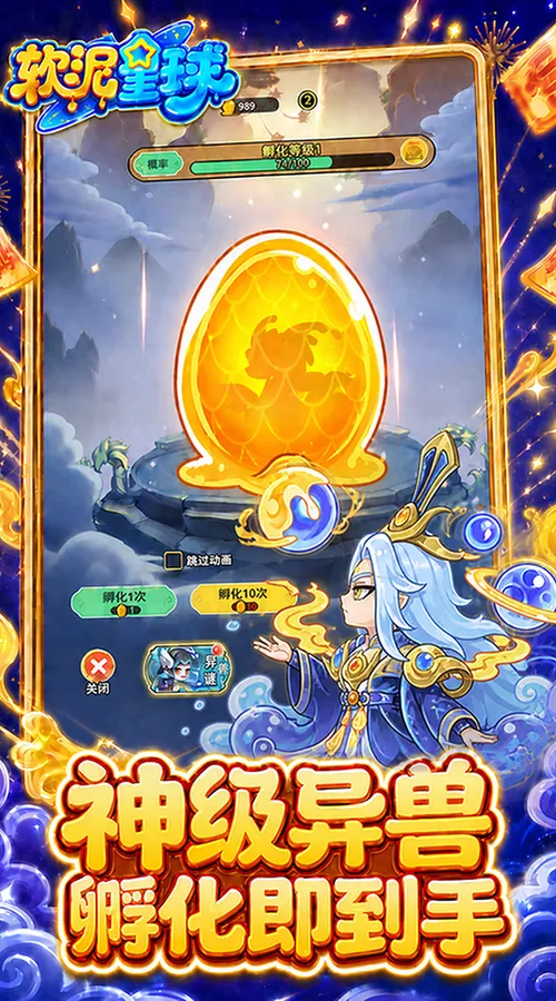 软泥星球(0.1折免广领代金券)截图