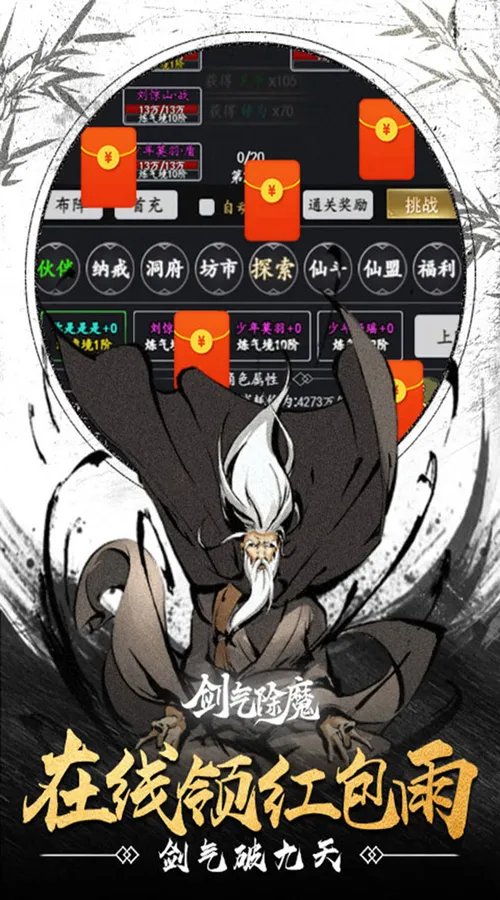 剑气除魔(0.1折炼气化神)截图