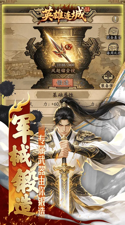 英雄连城(0.1折梦回大唐)截图