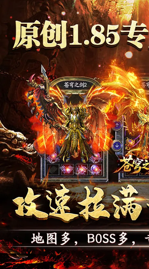 苍穹之剑2(攻速神器追梦服)截图