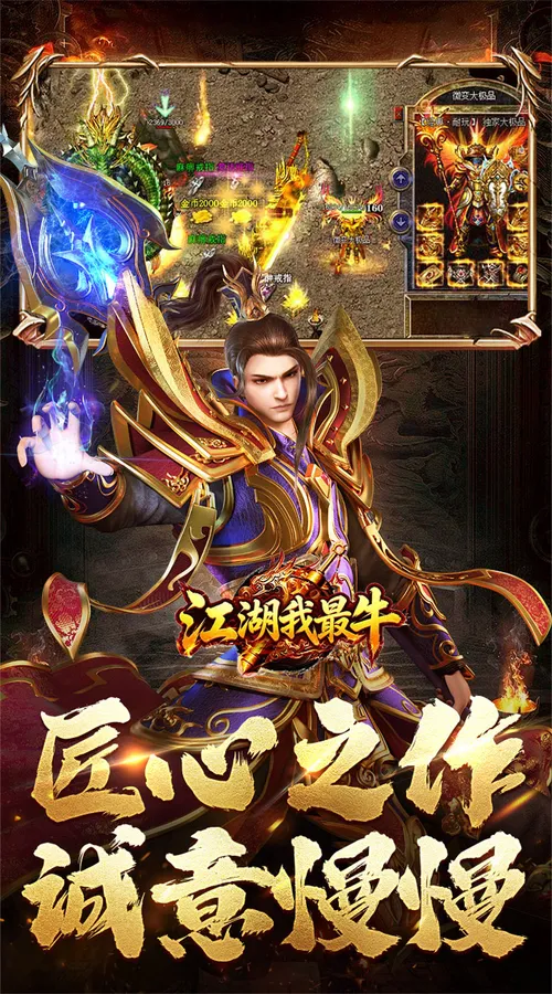 江湖我最牛(炼狱专属沉默高爆)截图