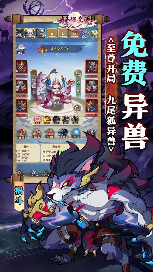 妖怪名单(0.05山海异兽6480)截图