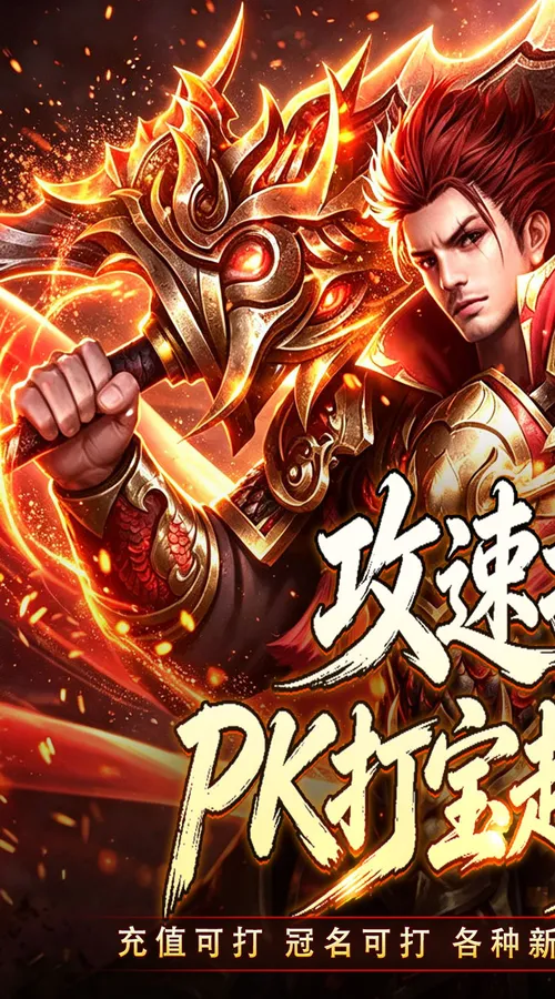 铸兵之王(追梦攻速神器)截图