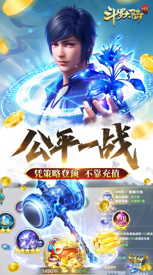 斗罗大陆H5(青春怀旧版)截图