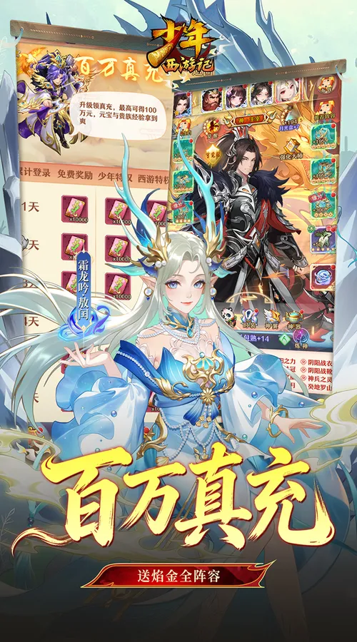 少年西游记(3.5折焰金免费版)截图