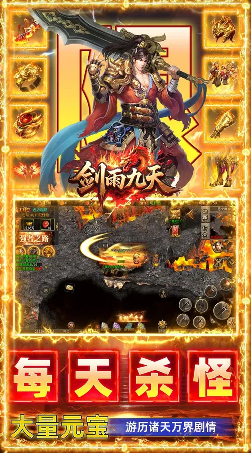 剑雨九天(竞速福利版)截图