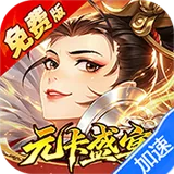 武林闲侠（0.05折元卡盛宴免费版）图标