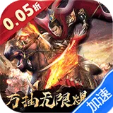 大话仙境（0.05折万抽无限爆衣）图标