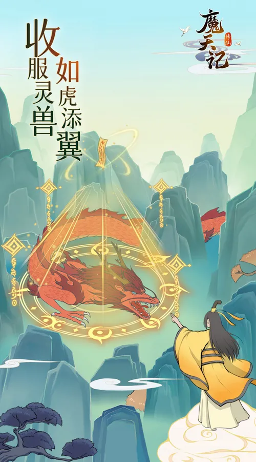 魔天记(0.1折)截图