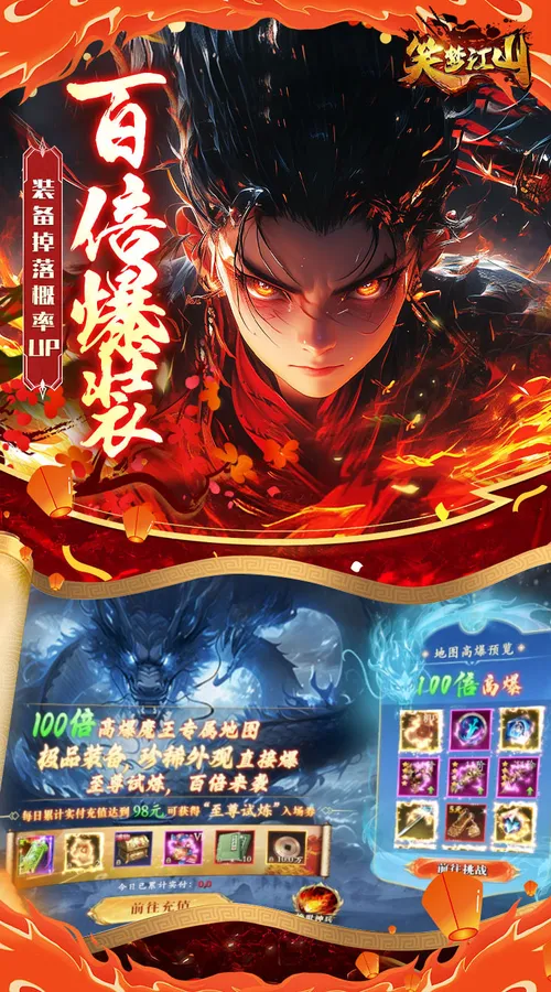 笑梦江山(0.1折返金版)截图