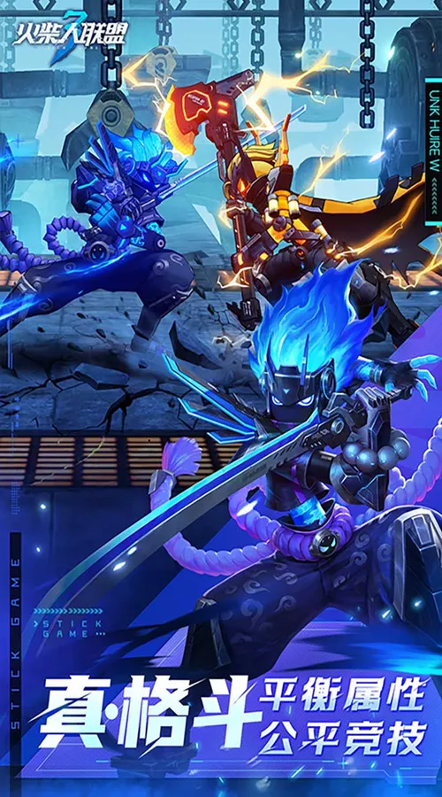 火柴人联盟3(5折免费版)截图