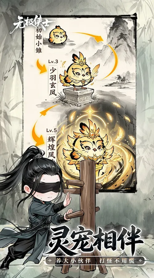 无极侠士截图