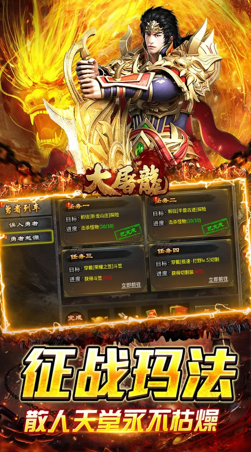 大屠龙(攻速高爆专属)截图
