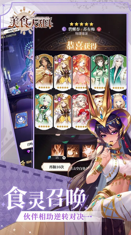美食大乱斗(0.05折1.5w免费版)截图