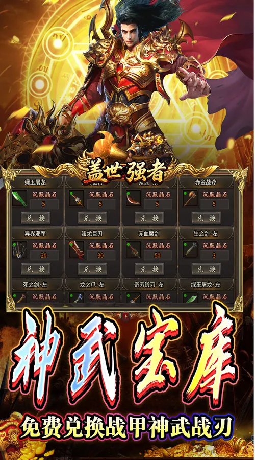 盖世强者(西游降妖专属)截图