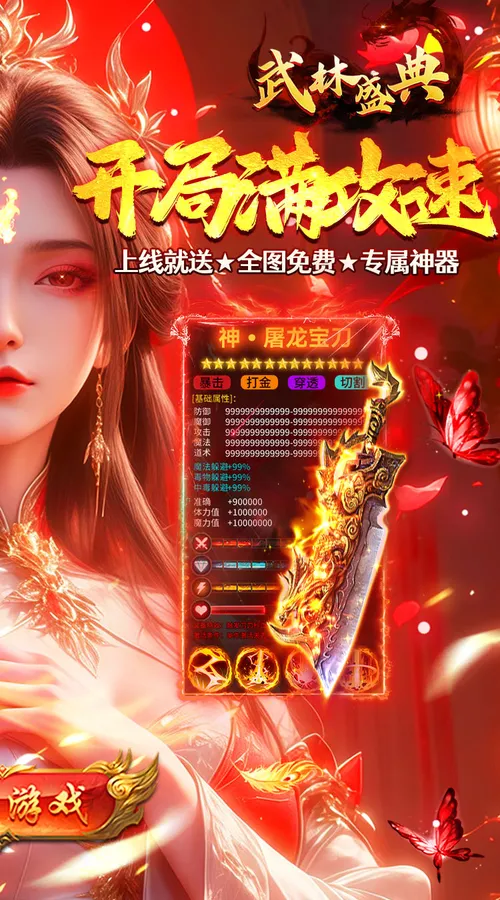 武林盛典(三国攻速免费版)截图
