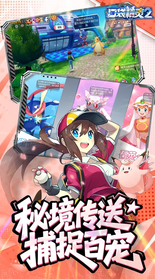 口袋精灵2(0.1折神宠进化)(宝可梦)截图