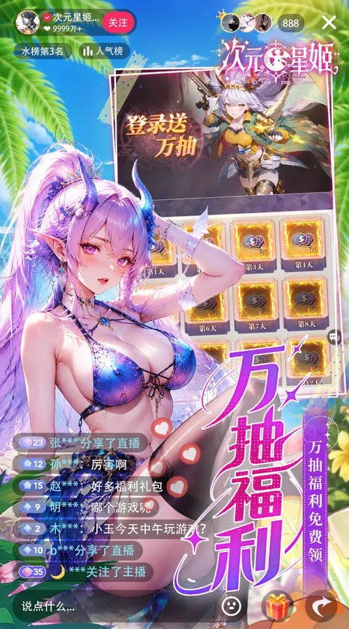 次元星姬(0.05折满星计划)截图