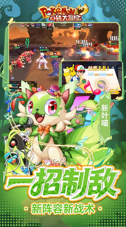 口袋大冒险(0.1折送满星超闪UR)(宝可梦)截图