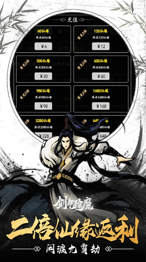剑气除魔(0.1折炼气化神)截图
