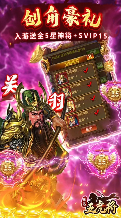 蜂鸟五虎将(热血三国0.1折)截图